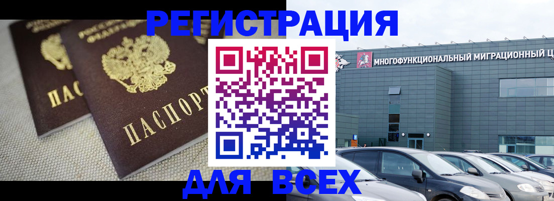 прописка 2025 в Дербенте