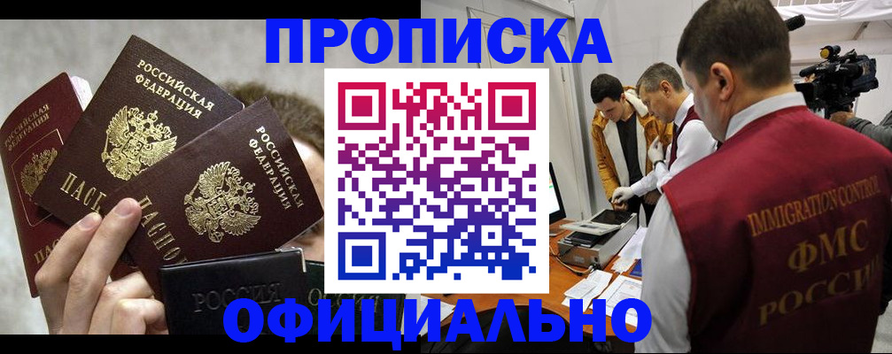 прописка в Дербенте