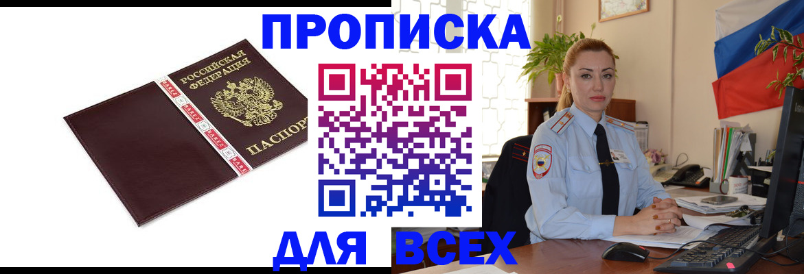 временная регистрация купить в Дербенте