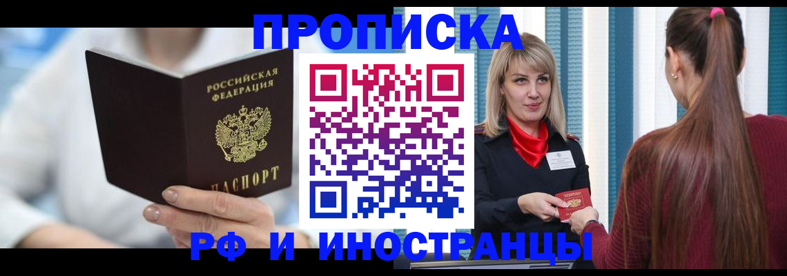 купить прописку в Дербенте