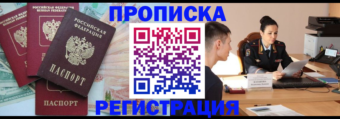 временная регистрация в квартире в Дербенте